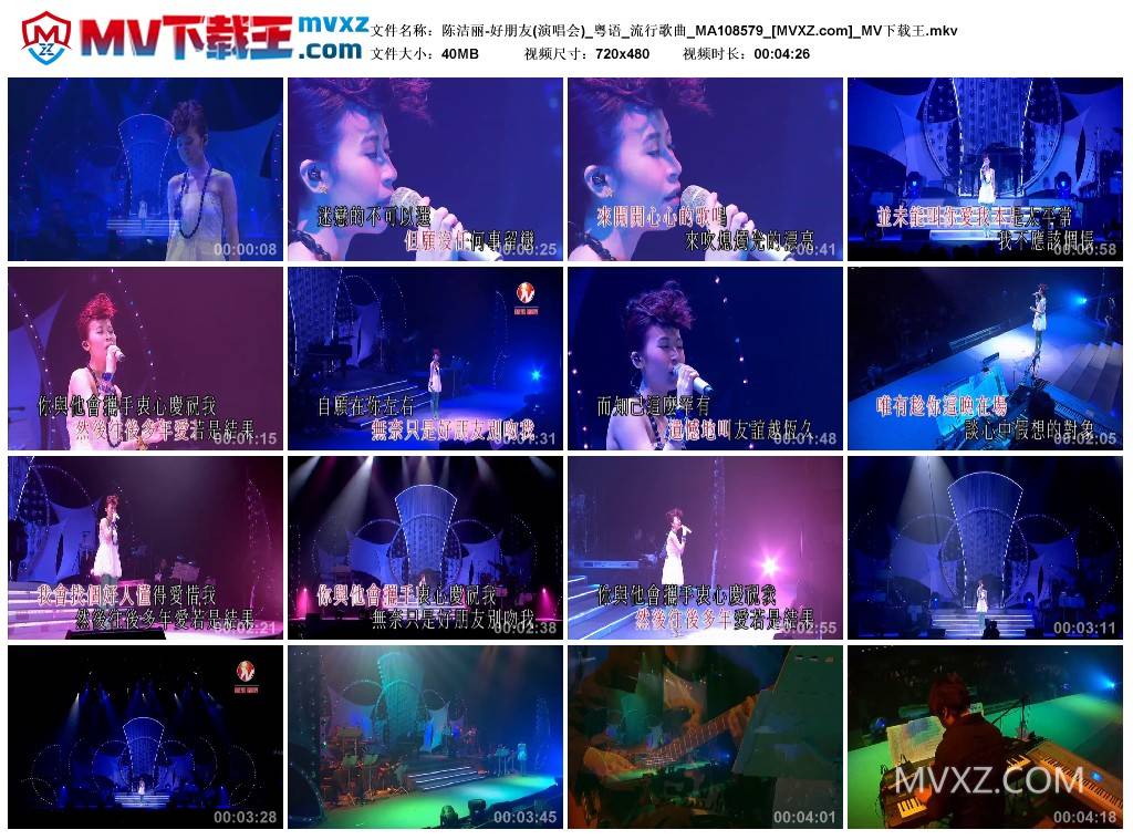 陈洁丽-好朋友(演唱会)_粤语_流行歌曲_MA108579